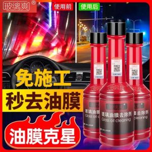 ❣۞  Kaca sejuk小刚学长同款玻璃爽油膜去除剂油膜净前挡风强力去污垢去油膜净汽车清洗清洁膏玻璃水
