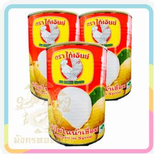 [ เซต 3 กระป๋อง ] ผลไม้กระป๋อง มีให้เลือกหลายแบบ เงาะ ลำไย ลิ้นจี่ ลูกตาล แห้ว หอม หวาน ลุกใหญ่ สะอาด ปลอดภัย สินค้าคุณภาพ พร้อมส่ง