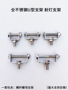 Car LED Spotlight Stainless Steel Bracket U-Shaped Restoration Worklight Bracket Reflector Extension Bracket Screw Bracket