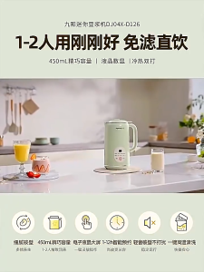 JoyoungAutomatic Soy Milk Maker D126 - Compact Home Soybean Milk Machine Wall Breaking Machine 450ml for 1-3 People