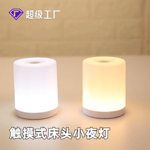 Portable Night Light Dimmable Wireless Night Lamp Table Lamp Rechargeable USB Night Light Nursing Light Dorm Small Night Light