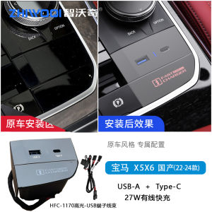 Applicable to BMW 3 Series/4 Series/X3/IX3/X4/X5x6x7 Car Super Fast Charger USB Modification Supplies