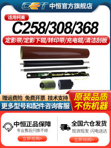 CET Zhongheng Compatible Konica C258 308 368 Toner Cartridge Development Roller Transfer Belt Drum Cleaning Blade