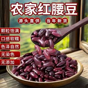 Authentic Farm-Grown Large Red Kidney Beans