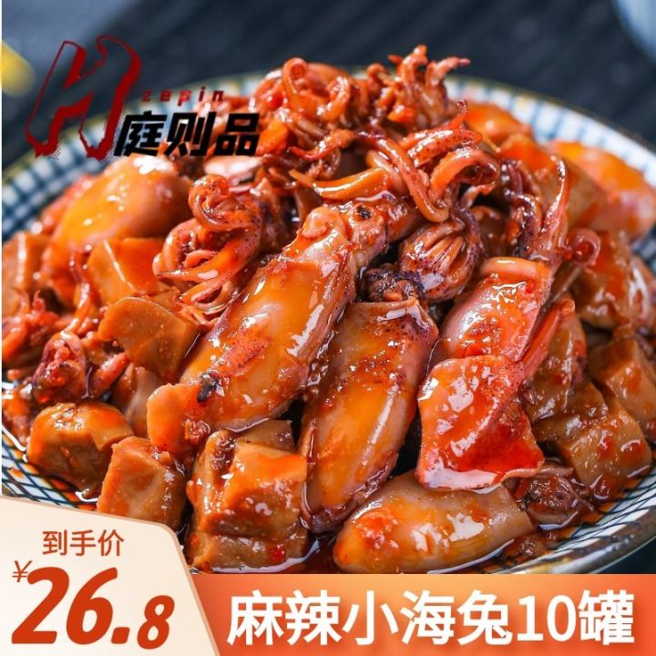 10 Canned Spicy Small Sea Rabbit Squid Instant Cuttlefish Seafood