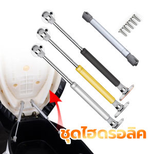 【COD】สามารถใส่มอเตอร์ไซค์ได้ทุก โช้คยกเบาะมอเตอร์ไซค์  ชุดไฮดรอลิค โช๊คอเนกประสงค์ รุ่น และ ตู้บานพับต่างๆ