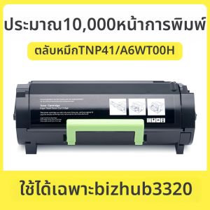 ตลับหมึกและดรัมโฟโตรีเซปเตอร์สำหรับเครื่องพิมพ์ Konica Minolta