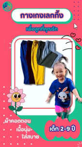 ผ้ายูนิโคล่ เลคกิ้งเด็ก แพ๊ค 3 ตัว สำหรับเด็กเล็กเด็กโต ทั้งเด็กผู้ชายและเด็กผู้หญิง มีราคาถูก 50 บาท