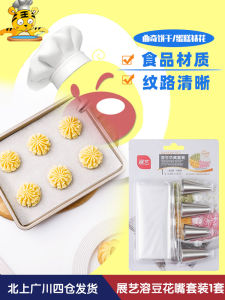 Art Exhibition Soluble Tofu Pudding Nozzle Set Decorating Nozzle Cookies Cake Cream Mold Baking Tool