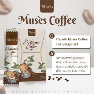 Muses Exclusive Coffee 150g