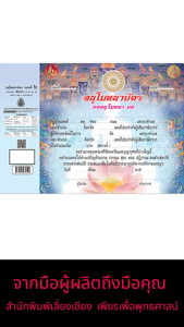 ใบ อนุโมทนาบัตร แบบที่ 6 ( 40แผ่น/1เล่ม ) หนังสือธรรมะ บจ.สำนักพิมพ์เลี่ยงเชียง
