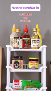 ชั้นวางของพลาสติก 3 ชั้น แบบสี่เหลี่ยม ชั้งวางของเข้ามุม3ชั้น ขนาดเล็ก ชั้นเล็ก ชั้งวาง (1ชิ้น)