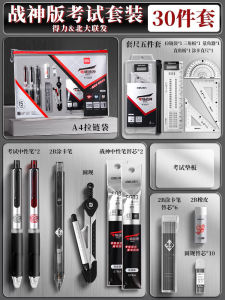 Deli Exam Special Stationery Set Transparent Entrance to Exam Full Set Answering Card Pencil Writing Pen for Civil Servant