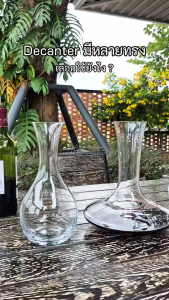 Ballet Crystal Carafe ขวดพักไวน์ Ballet 2.2L