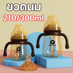 【Annjolie】COD ขวดนม 300ml ขวดนมเด็ก ขวดนมคอกว้าง สีชา ถ้วยดูดสำหรับเด็ก อาการสำลัก ขวดนมและอุปกรณ์