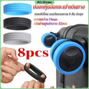 BizHome ปลอกหุ้มล้อกระเป๋าเดินทาง 8 ชิ้น ต่อชุด ลดเสียงรบกวน ปกป้องล้อ Luggage Wheels Cover