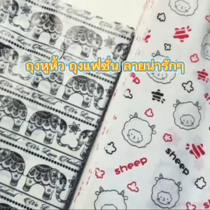 ถุงหูหิ้วแฟชั่น ลายน่ารัก พิมพ์ ผึ้ง ขนาด 12 x 20 นิ้ว