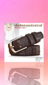เข็มขัด 🔷 ลายหนังจระเข้ 27-44 ✅ - Crocodile Belt