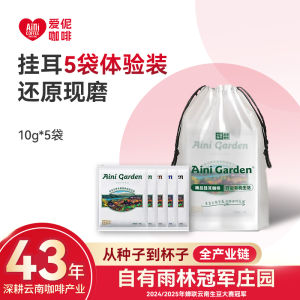 Aini Garden Premium Hang Ear Coffee Experience Pack Pure Black Non-Soluble Nitrogen ness Lock Arabica Yunnan Beans