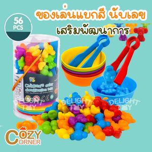 CZL เกมแยกสี แยกสีไดโนเสาร์ ฝึกพัฒนาการ ของเล่นเพื่อการศึกษา เสริมการเรียนรู้ ของเล่นเด็ก ของเล่นเสริมพัฒนาการเด็ก