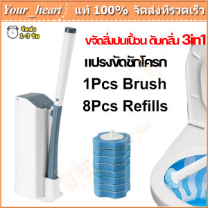 8 ชิ้น ฟรี รีฟิว แปรงขัดชักโครก ที่ขัดห้องน้ำ อุปกรณ์ทำความสะอาด 3in1