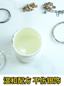 Silver cleaner jewelry cleaner a specialized cleaner for removing oxidation from gold and silver necklaces rings and earrings.