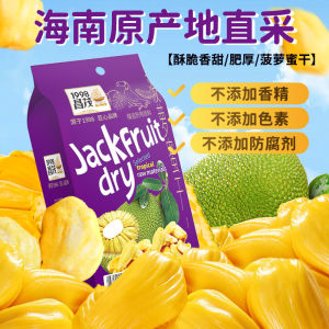 ChangMao Hainan Specialty Durian Dry Snack Dehydrated Tropical Sweet Snack Crispy Ready to Eat Office Leisure Snack