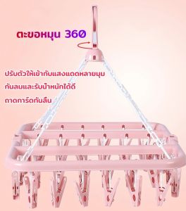 Makayo ตากผ้าเหลี่ยม พับได้ เหลี่ยม ตากผ้าเหลี่ยม พับได้ ห่วงตากผ้าเหลี่ยม ที่ตากชุดชั้นใน Socks Hanger with 12/32 clips มีสินค้าพร้อมส่ง