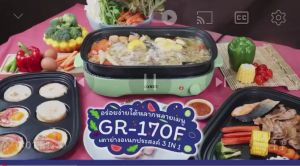 OTTO 3in1 เตาย่างอเนกประสงค์ GR-170F (กำลังไฟ 1300W)
