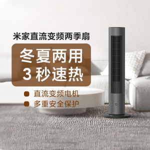 Xiaomi MiJia DC Frequency Conversion Two Seasons Fan Wide Angle Vertical Cold and Warm Wind Dual-Use Winter and Summer Mute Floor Intelligent Quick Heating