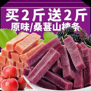 Mulberry Haw Strip 500G Candied Fruit Dried Fruit Tablets Preserved Fruit Satisfy the Appetite Internet Celebrity Snacks Casual Food Snacks Kids Pregnant Women
