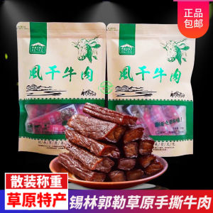Hand-Torn Beef Jerky Semi-Dry Halal Specialty Loose Pack 250gx2 Bag Snack Leisure Nuts And Dry Fruits Beef Jerky