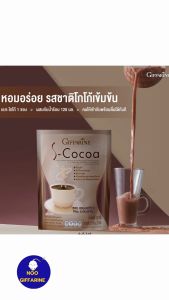 เอสโกโก้   กิฟฟารีน S-Cocoa โกโก้ไม่มีน้ำตาล ไม่มีไขมันทรานส์ ไม่มีคลอเลสเตอรอล ให้พลังงานต่ำ เครื่องดื่มดูแลรูปร่าง
