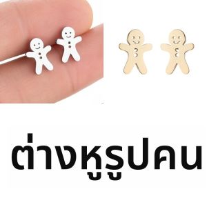 ใหม่ต่างหูมนุษย์ขนมปังขิงตลกต่างหูสแตนเลสน่ารักเครื่องประดับแฟชั่นเครื่องประดับผู้หญิงหญิงสาวอุปกรณ์คริสต์มาส2021