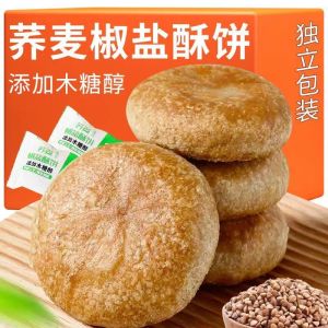 Traditional Salted Pepper Buckwheat Wafer Cookies: Xylitol Sugar-Free Snacks for Elderly and Diabetics (20g Bag from China)