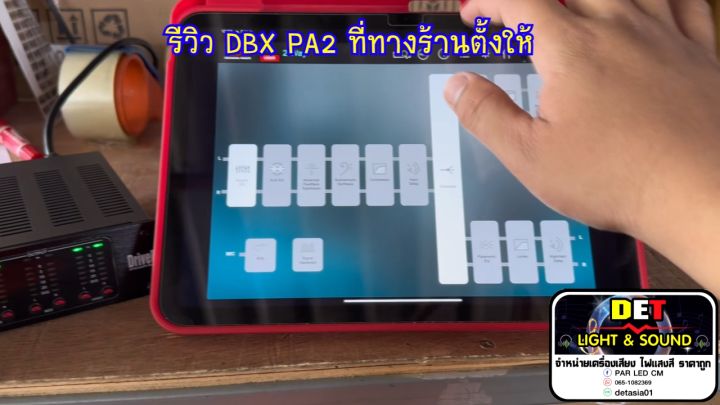 Driver Rack DBX PA2 พร้อมตั้งค่าฟรีเซ็ตให้ สามารถเชื่อมต่อ ควบคุม ผ่าน ...
