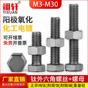 Bộ Đai Ốc Vít Hợp Kim Titan Bu Lông Lục Giác Titan Nguyên Chất TA2
