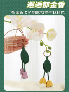 Handmade Leather DIY Material Kit Tulip Keychain Car Pendant Flower Bag Ornament Gift Creative Handcraft Leather Accessories