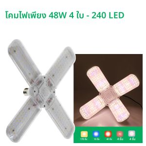 48W Full Spectrum E27 พืชปลูกแสง LED Grow หลอดไฟโคมไฟพืชในร่มพืชดอกไม้ต้นกล้า Growth Lighting