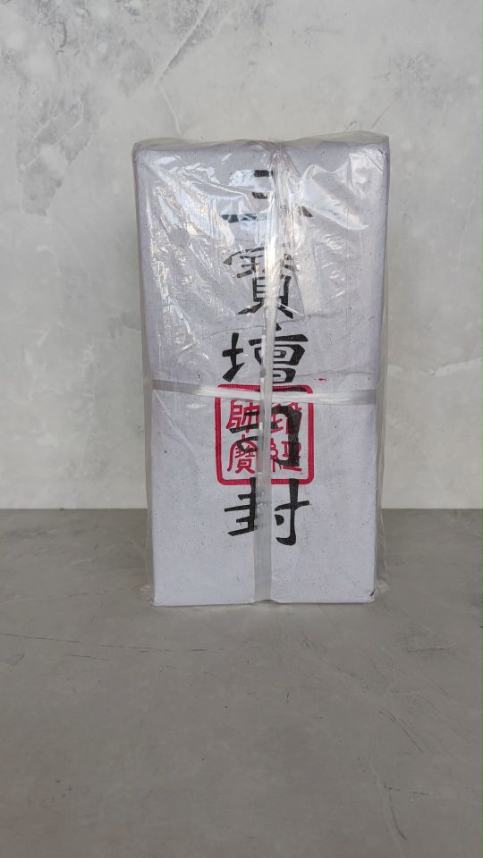 白库钱（10片装）/开光白库钱/三宝坛司封/库钱/道士开光正印/joss paper/万成神料行