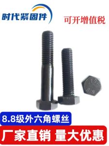 สีดำ การเคลือบผิว สกรูหกเหลี่ยมภายนอกความแข็งแรงสูง เกรด 88 ขนาด M4-M20 สลักเกลียวเหล็กคาร์บอน ตัวยึดที่ทนทาน