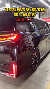 Toyota Alphard Vellfire AGH40 AH40 Sliding Door Light Bar