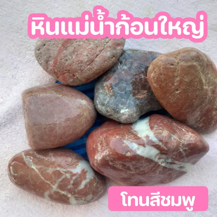 หินแม่น้ำธรรมชาติหลากสีสันสำหรับตกแต่งอ่างปลาและสวน