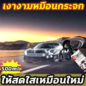 ✨3 วิเงางาม✨ น้ำยาเคลือบรถ น้ำยาเคลือบแก้ว LANG น้ํายาเคลือบสีกันน้ำ รถ สเปรย์เคลือบเงารถ