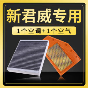 Adapted to Buick New Regal 17-18-19-20-21-22 Air Filter 1.5T Air Conditioner 2.0 Air Filter 1.8