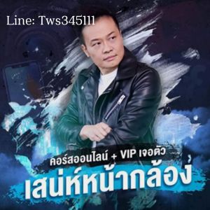 ⭐ไฟล์แท้⭐ส่งไฟล์ทันที⭐เต็มคอร์ส⭐ VDO MP4 เสน่ห์หน้ากล้อง speak your way to wealth⭐คอร์สต้นฉบับ⭐อ.บัณฑิต อึ้งรังษี⭐⭐⭐⭐⭐