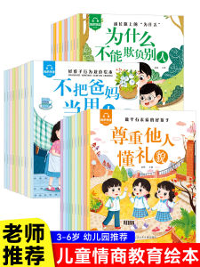 Childrens Emotion Management And Character Development Picture Book for Toddlers And Kindergarten Reading Story Book