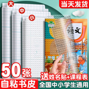 Self-Adhesive Matte Finish Waterproof Book Covers A4 Transparent No-Cut Book Memes for Middle And Primary School Textbooks Set