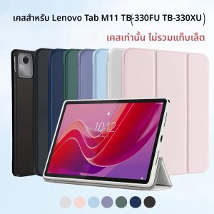 กรณีสำหรับเลอโนโวแท็บ M11/แท็บ K11 LTE 11 "2024(TB-330FU/TB-330XU)ขาตั้งฝาครอบแท็บเล็ตแบบพับสามทบซอฟท์เชลล์ฝาครอบแม่เหล็ก
