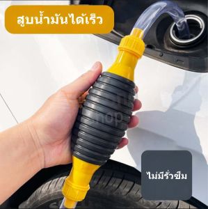 ปั๊มมือบีบ สีสมองสายยางดูดน้ำมัน สายดูดน้ำมัน สายดูดน้ำ แบบมือบีบ สายยางมีความยาว 2 เมตร